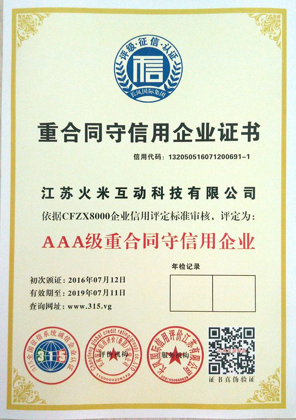 企業(yè)3A認證5